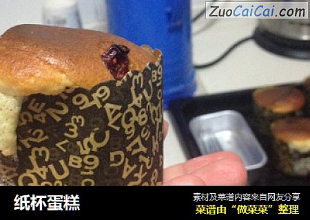 纸杯蛋糕