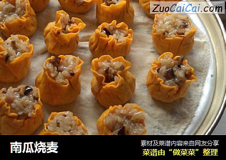 南瓜烧麦