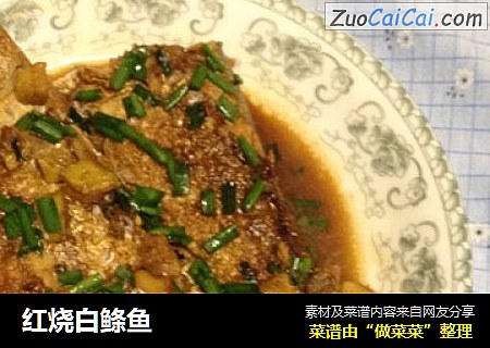 红烧白鲦鱼