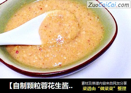 【自制颗粒蓉花生酱】---妹妹说跟买的一个味