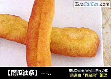 【南瓜油条】---面包和蛋糕口感的油条