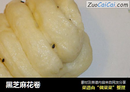 黑芝麻花卷