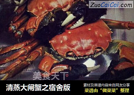 清蒸大闸蟹之宿舍版