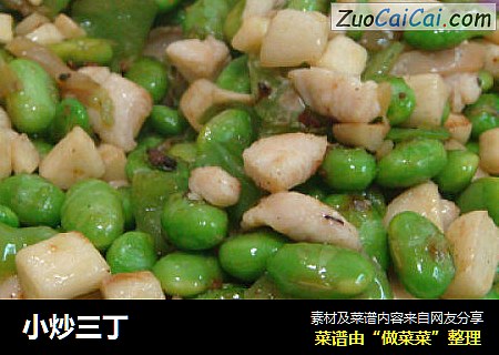 小炒三丁