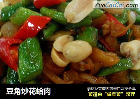 豆角炒花蛤肉