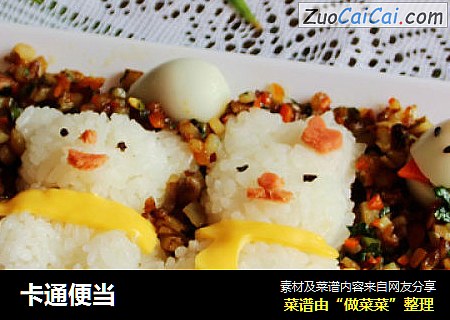 卡通便当