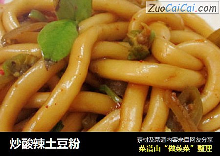 炒酸辣土豆粉