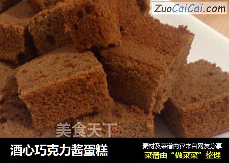 酒心巧克力酱蛋糕