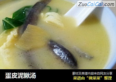 蛋皮泥鳅汤