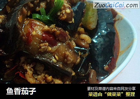 鱼香茄子