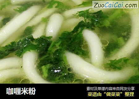 咖喱米粉