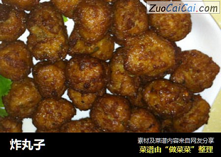 炸丸子