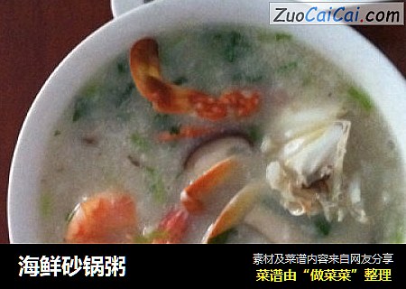 海鲜砂锅粥
