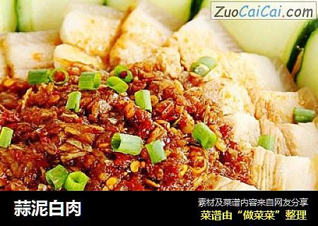 蒜泥白肉