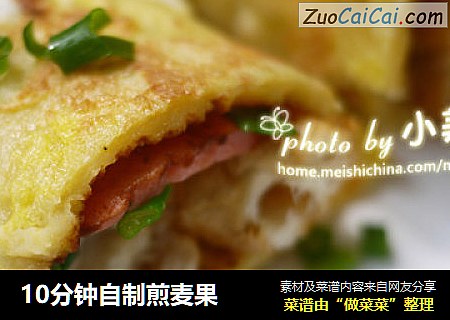 10分钟自制煎麦果