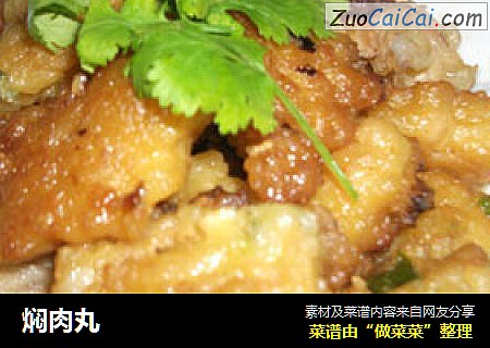 焖肉丸