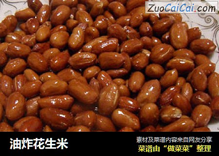 油炸花生米