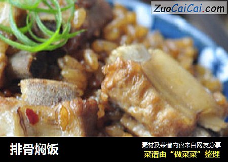 排骨焖饭