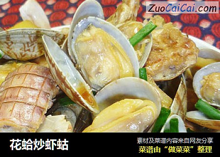 花蛤炒虾蛄