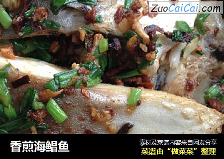 香煎海鲳鱼