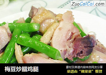 梅豆炒腊鸡腿