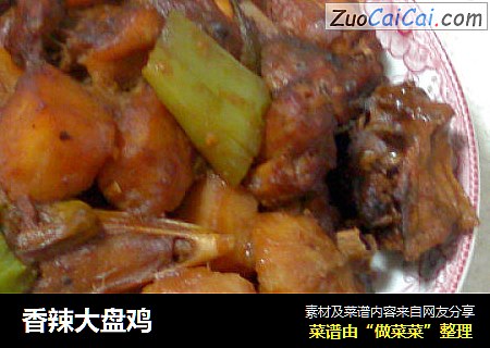 香辣大盘鸡