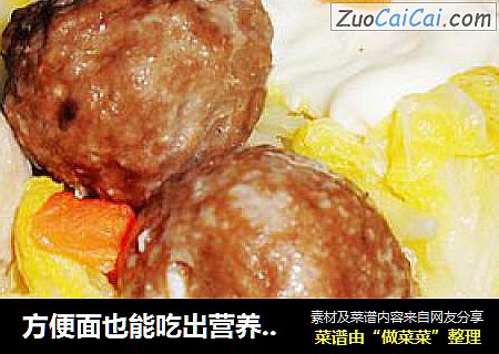 方便面也能吃出营养——娃娃菜牛肉丸方便面