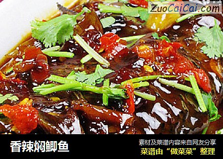 香辣焖鲫鱼