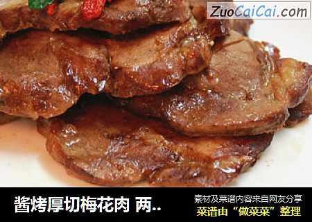 酱烤厚切梅花肉 两个步骤 轻松搞定