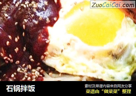 石锅拌饭