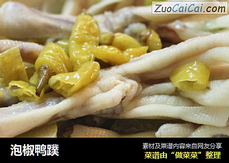 泡椒鸭蹼