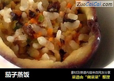 茄子蒸饭