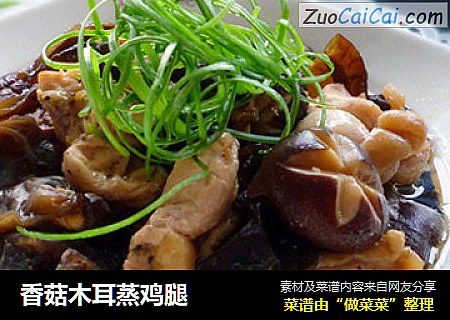 香菇木耳蒸鸡腿