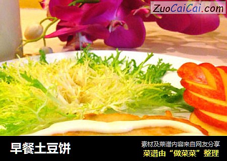 早餐土豆饼