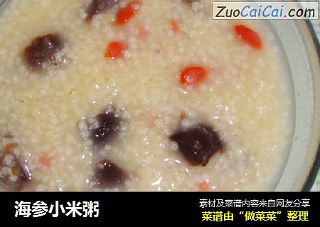 海参小米粥