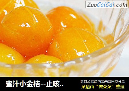 蜜汁小金桔--止咳清肺去秋燥
