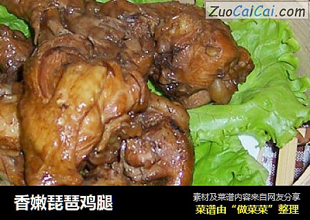 香嫩琵琶鸡腿