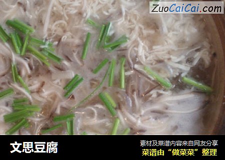 文思豆腐