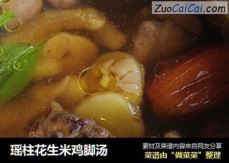 瑶柱花生米鸡脚汤
