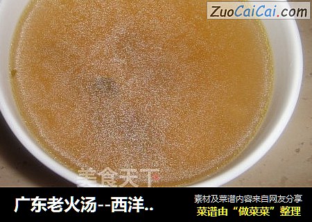 广东老火汤--西洋菜煲龙骨