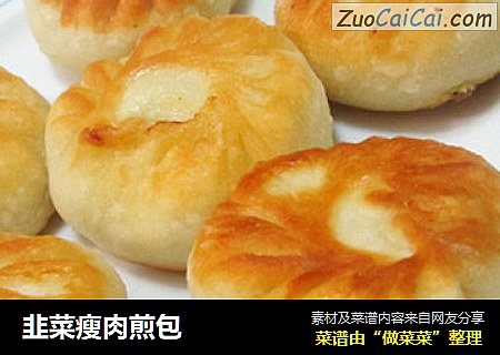 韭菜瘦肉煎包