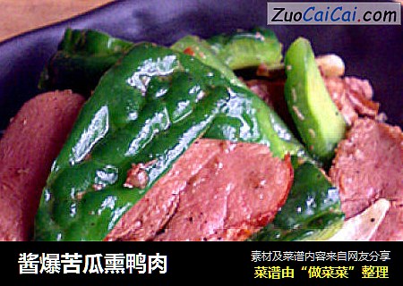 酱爆苦瓜熏鸭肉