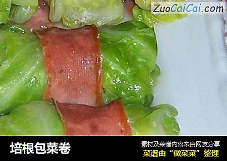 培根包菜卷