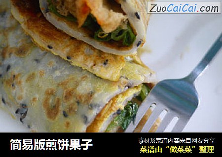 简易版煎饼果子
