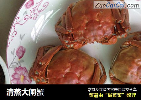 清蒸大闸蟹