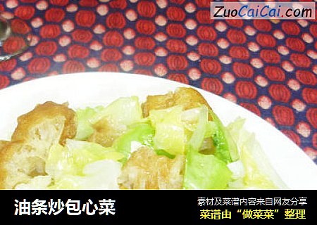 油条炒包心菜