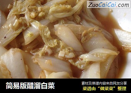 简易版醋溜白菜