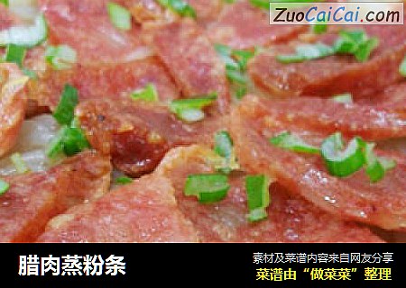 腊肉蒸粉条