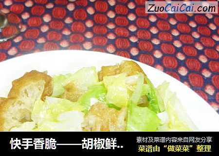 快手香脆——胡椒鲜肉多士