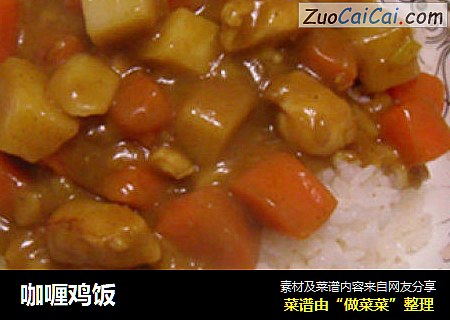 咖喱鸡饭